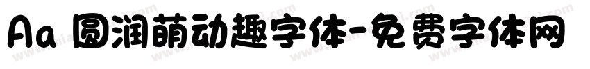 Aa 圆润萌动趣字体字体转换